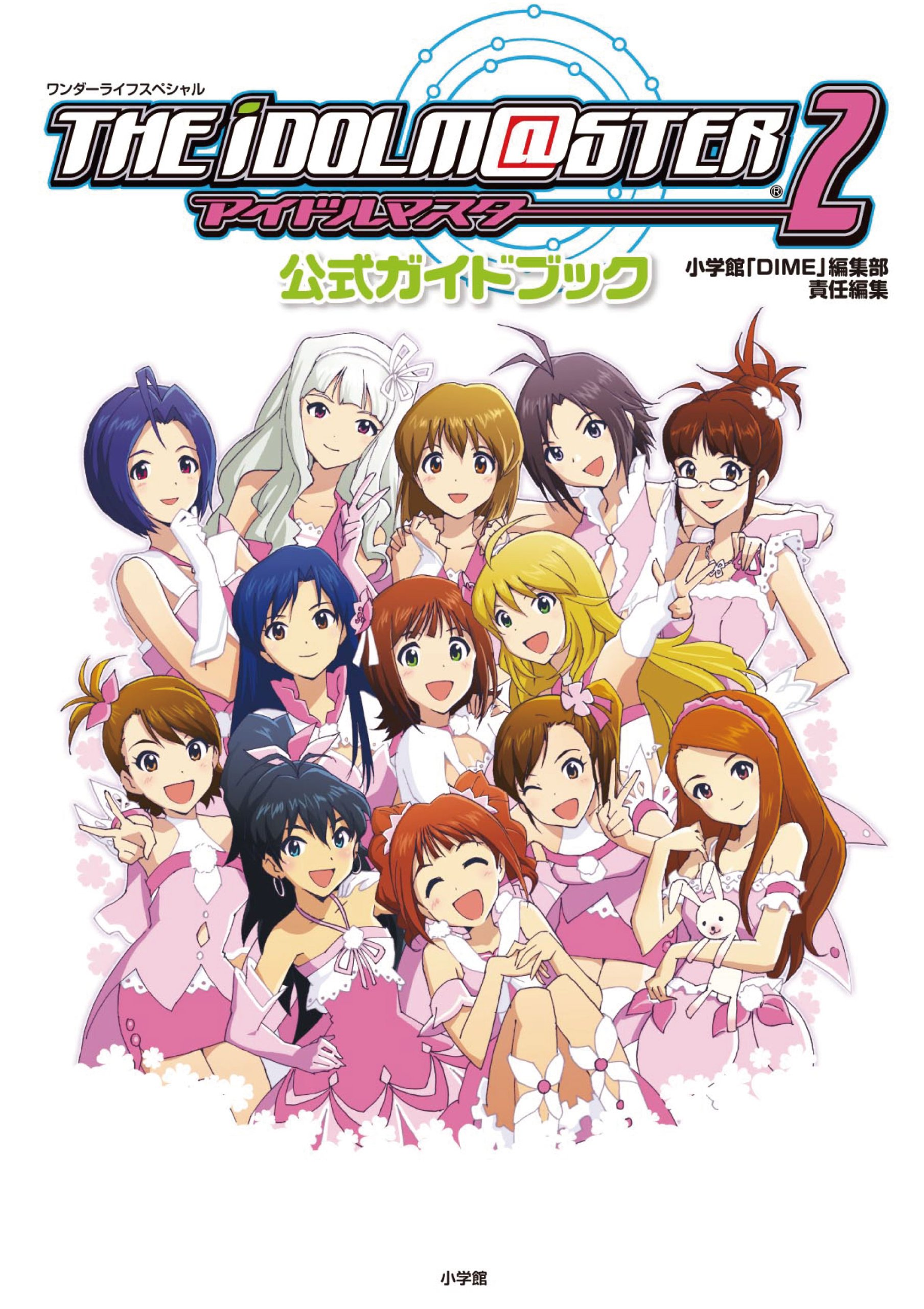 アイドルマスター2公式ガイドブック (ワンダーライフスペシャル